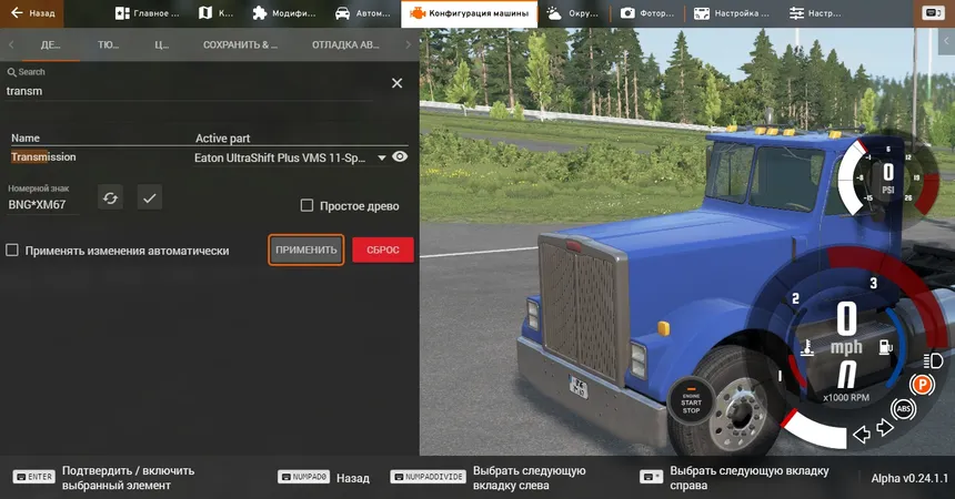 Комплект автоматической коробки передач Eaton для T-Series 3.5msu